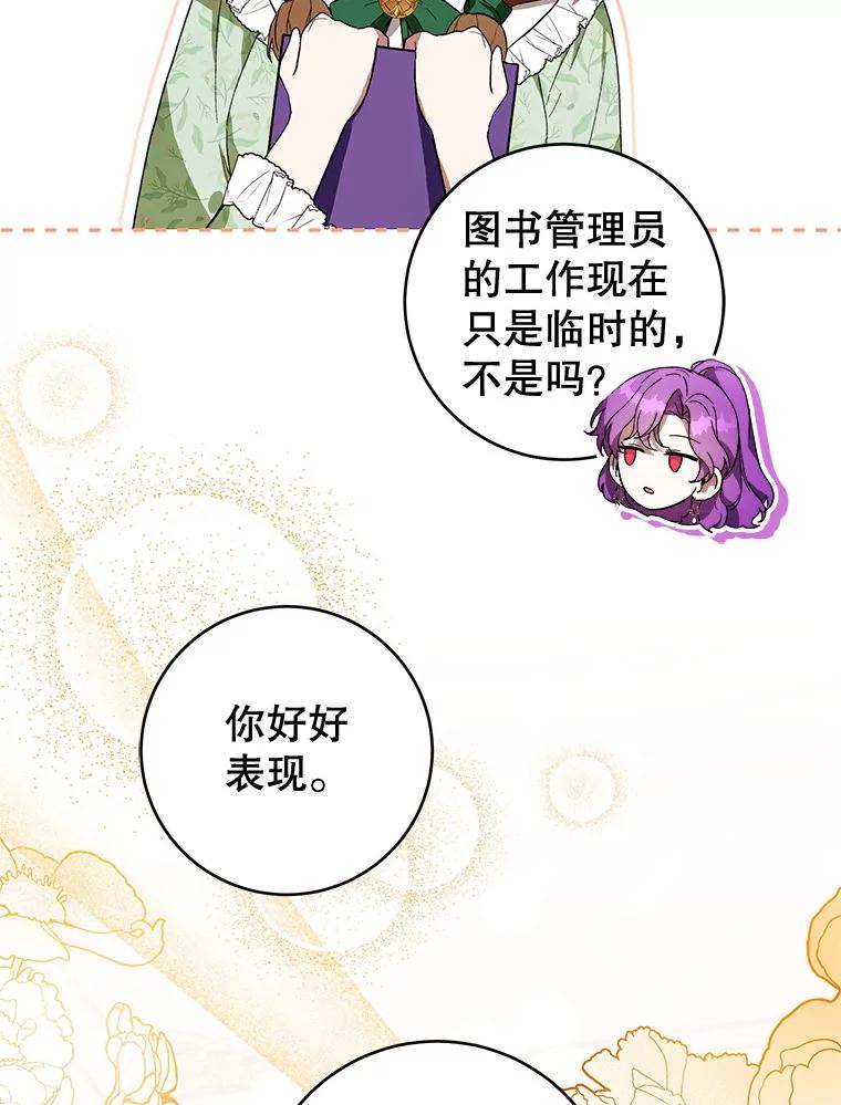 《做个恶女好安逸？》46.伊希尔的好意 第116页