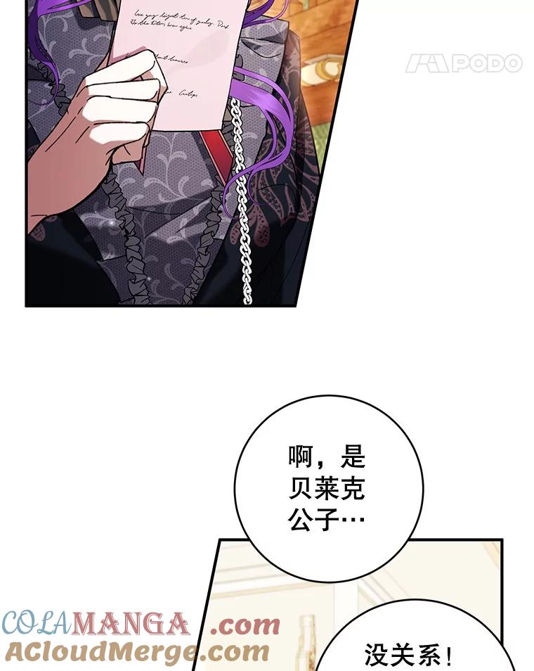 《做个恶女好安逸？》46.伊希尔的好意 第105页