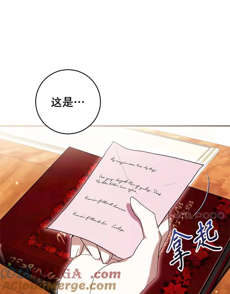 《做个恶女好安逸？》46.伊希尔的好意 第101页