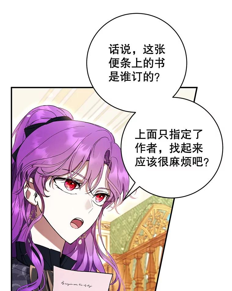 《做个恶女好安逸？》46.伊希尔的好意 第104页