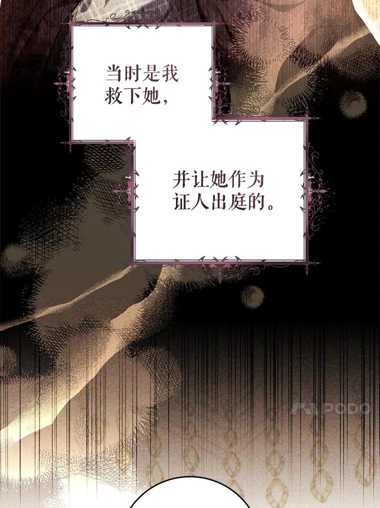 《做个恶女好安逸？》46.伊希尔的好意 第91页