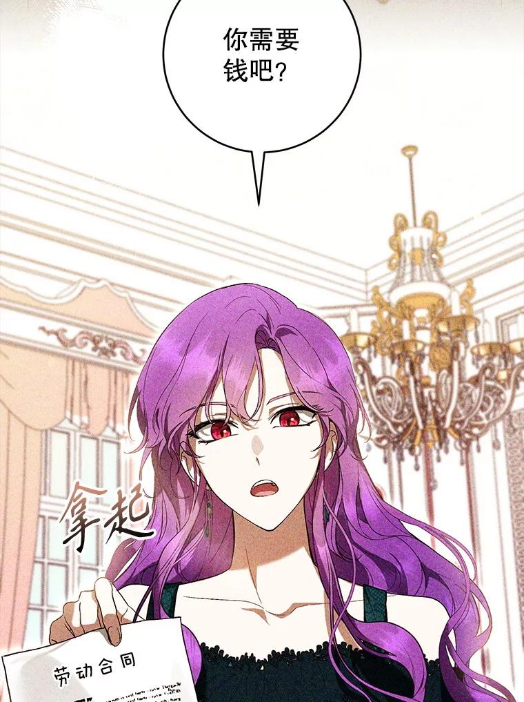 《做个恶女好安逸？》46.伊希尔的好意 第92页