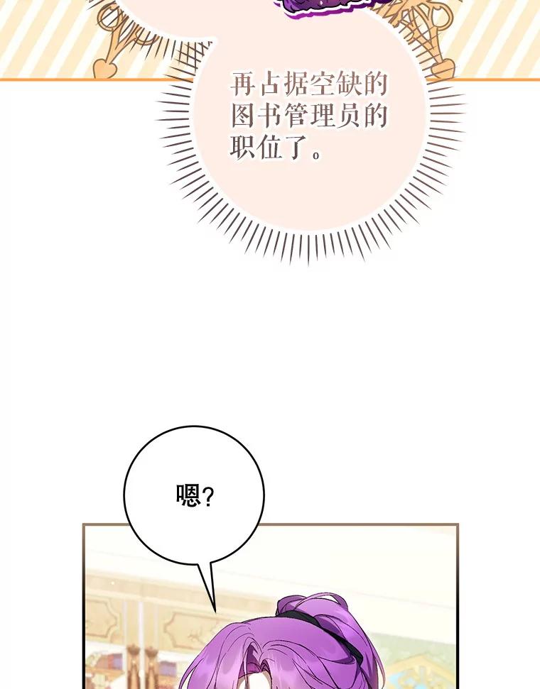 《做个恶女好安逸？》46.伊希尔的好意 第99页