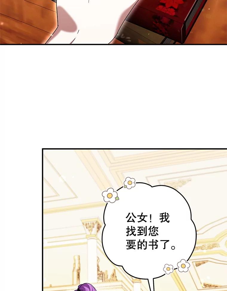 《做个恶女好安逸？》46.伊希尔的好意 第102页