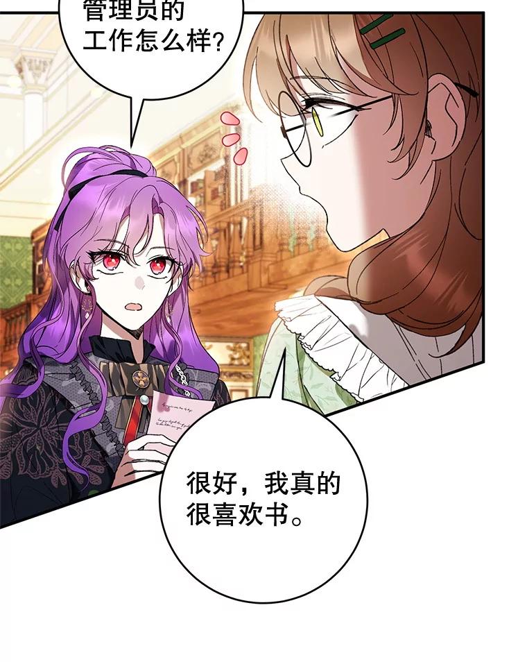 《做个恶女好安逸？》46.伊希尔的好意 第112页