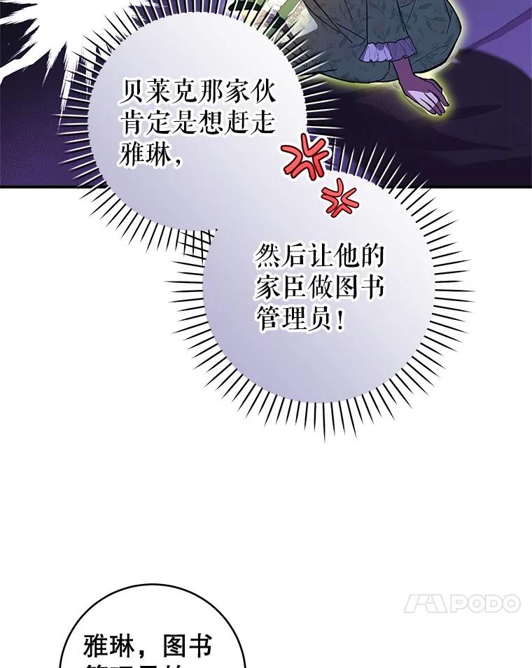 《做个恶女好安逸？》46.伊希尔的好意 第111页
