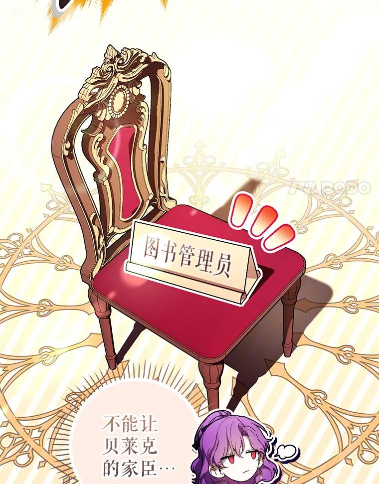 《做个恶女好安逸？》46.伊希尔的好意 第98页