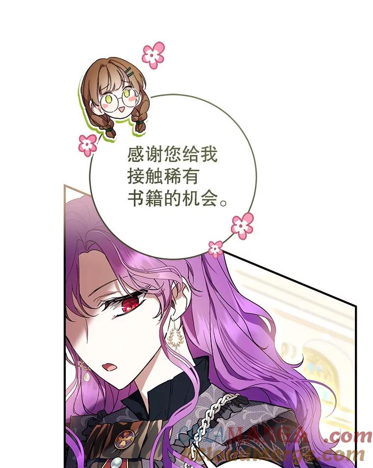 《做个恶女好安逸？》46.伊希尔的好意 第113页