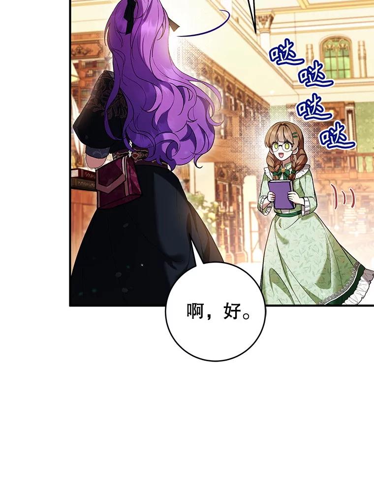 《做个恶女好安逸？》46.伊希尔的好意 第103页