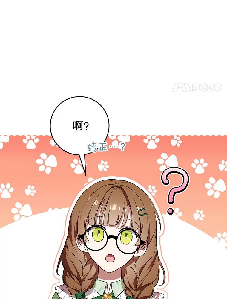 《做个恶女好安逸？》46.伊希尔的好意 第115页