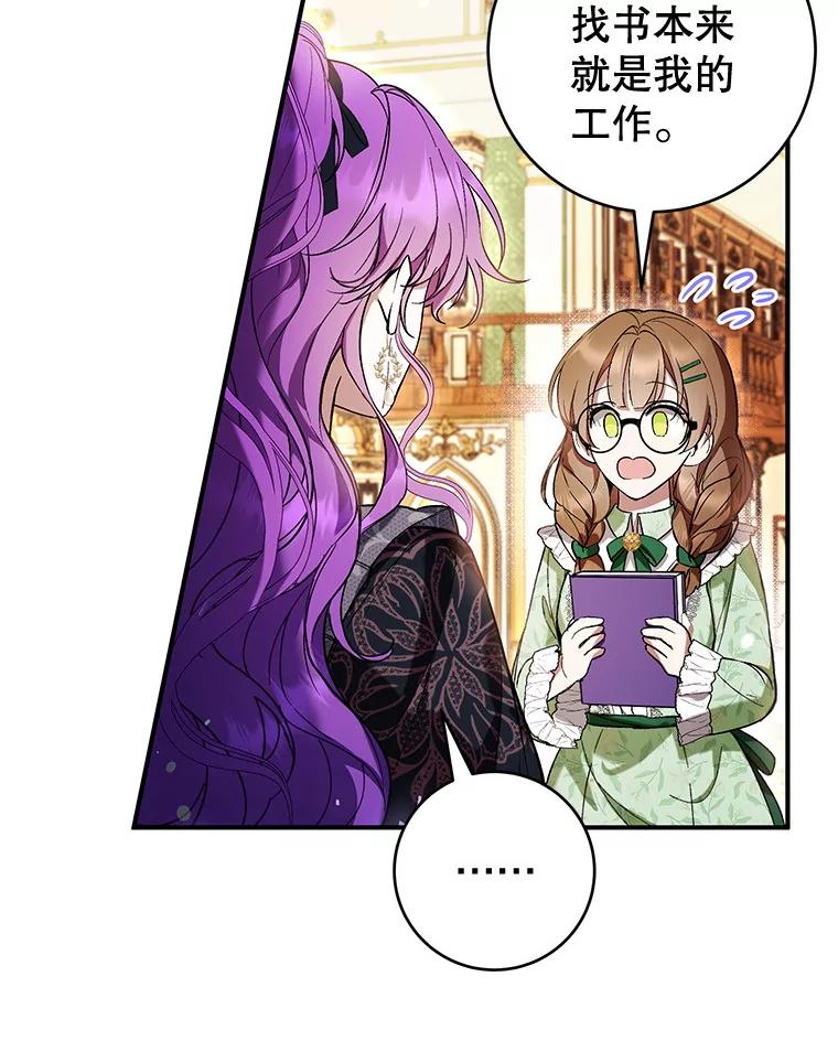 《做个恶女好安逸？》46.伊希尔的好意 第106页