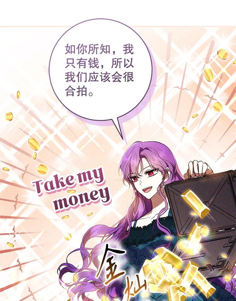 《做个恶女好安逸？》46.伊希尔的好意 第94页