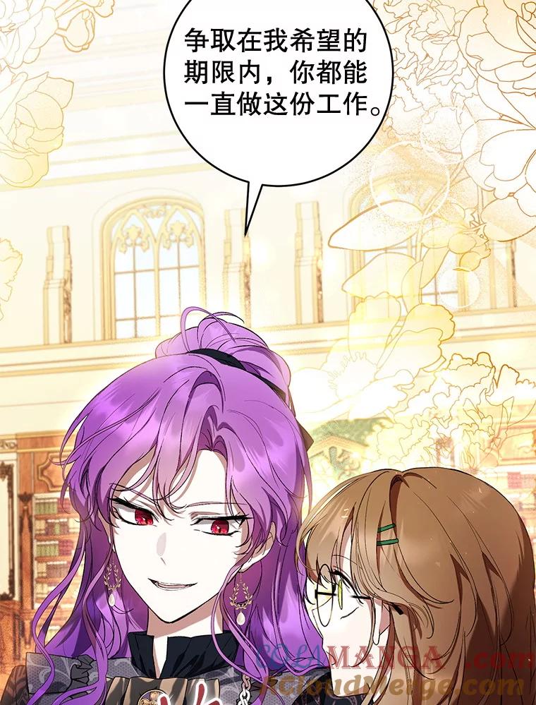 《做个恶女好安逸？》46.伊希尔的好意 第117页
