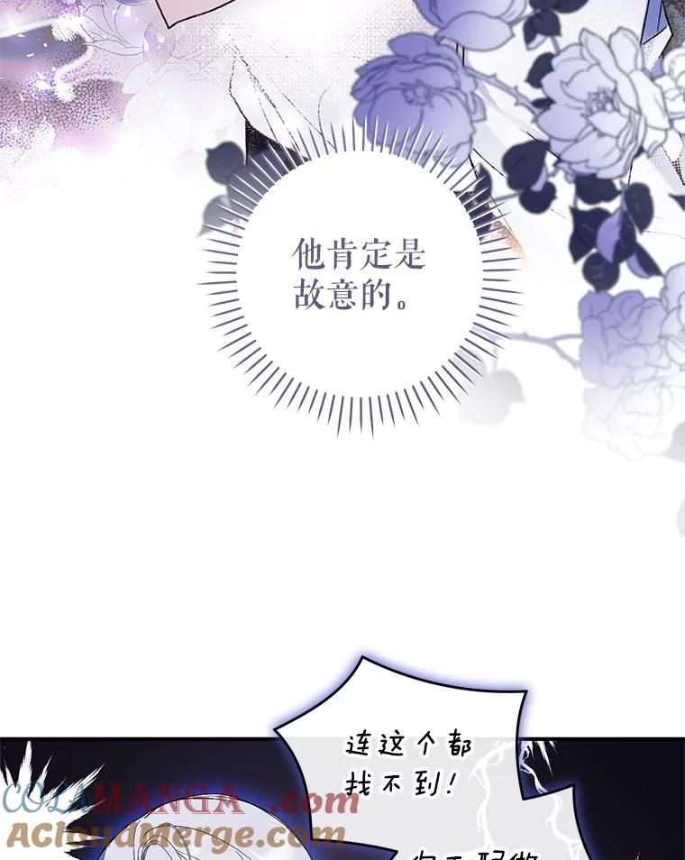 《做个恶女好安逸？》46.伊希尔的好意 第109页