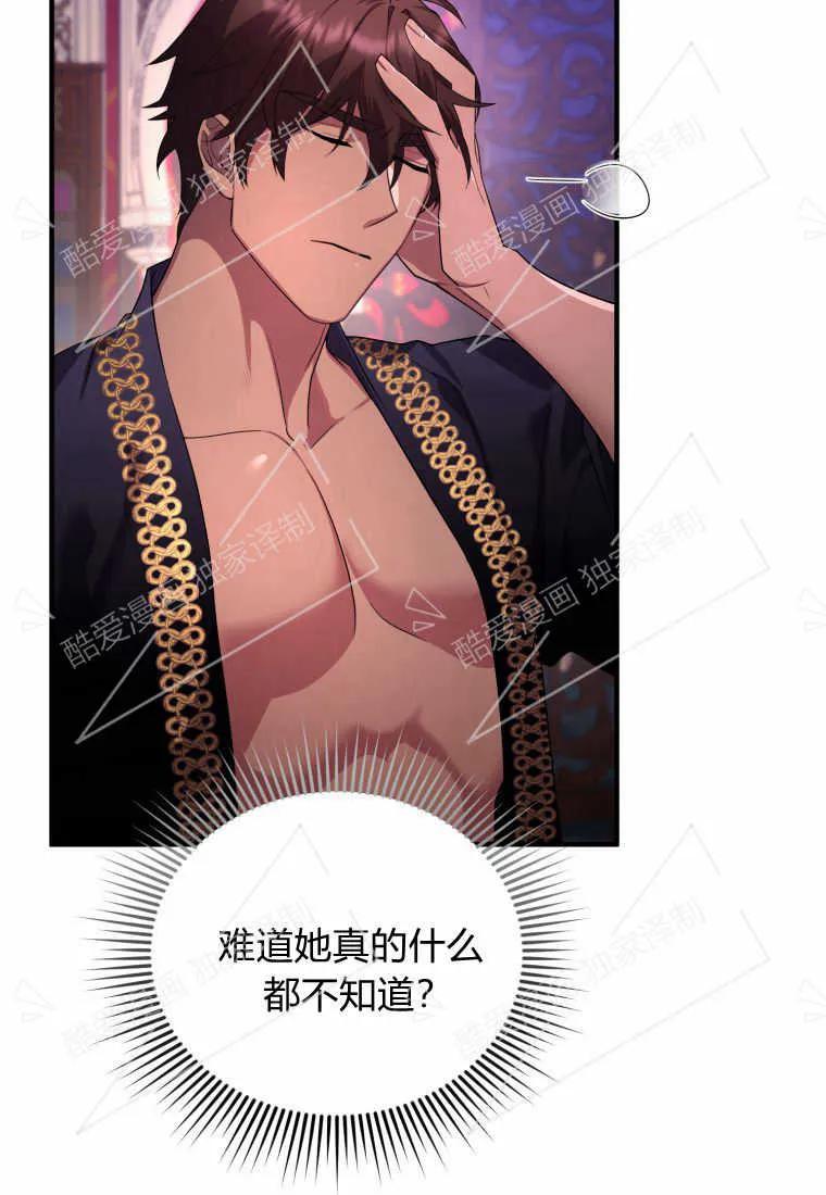 成为苏尔坦珍爱的猫咪 第05话 第8页