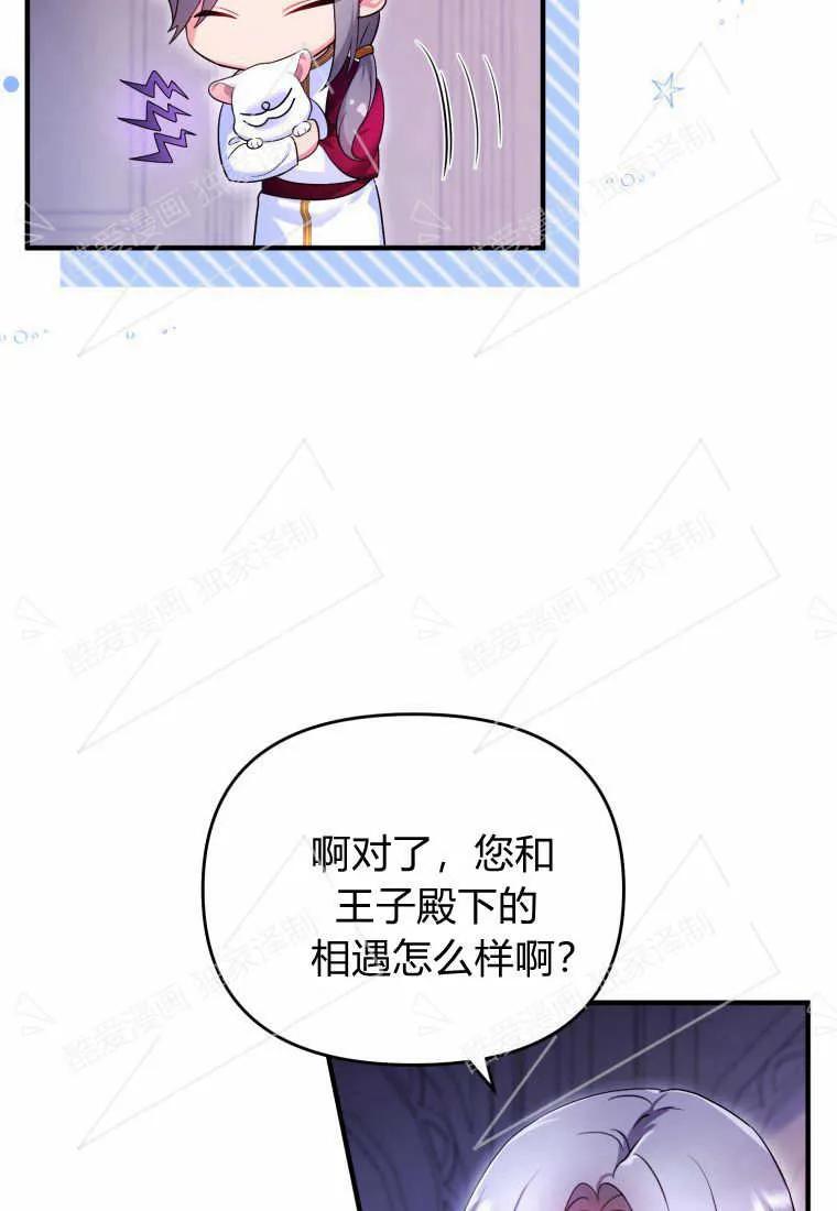 成为苏尔坦珍爱的猫咪 第05话 第51页