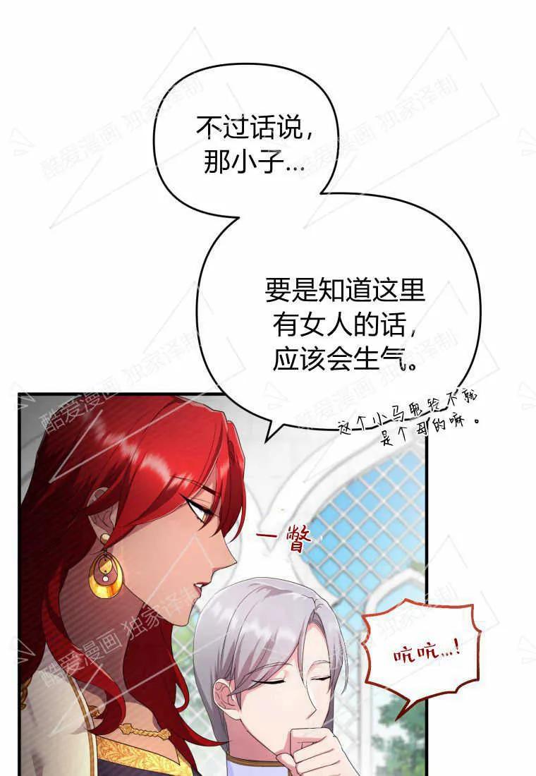 成为苏尔坦珍爱的猫咪 第05话 第95页