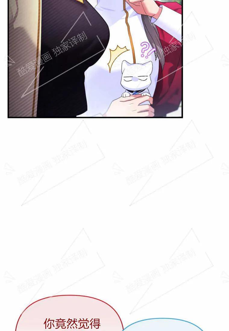 成为苏尔坦珍爱的猫咪 第05话 第96页