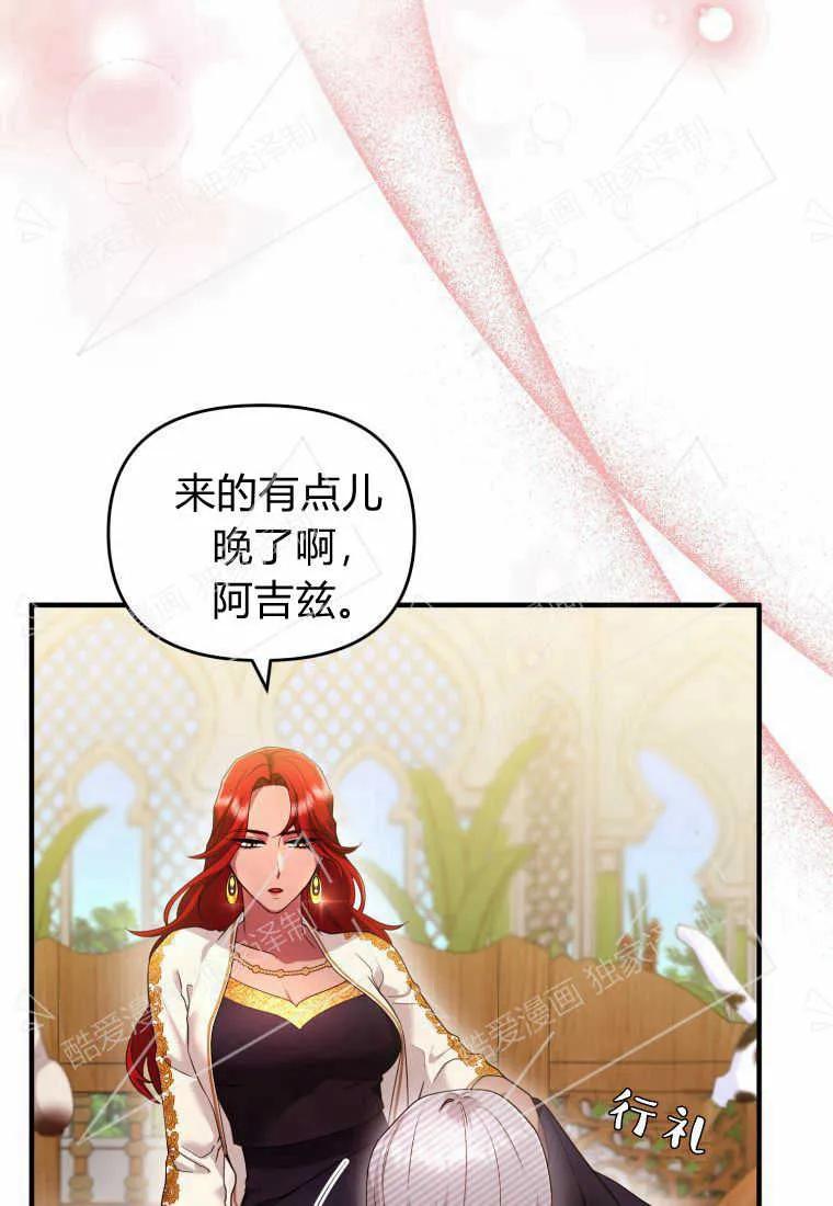 成为苏尔坦珍爱的猫咪 第05话 第82页