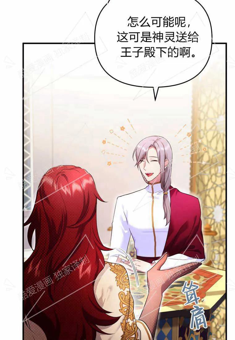 成为苏尔坦珍爱的猫咪 第05话 第102页