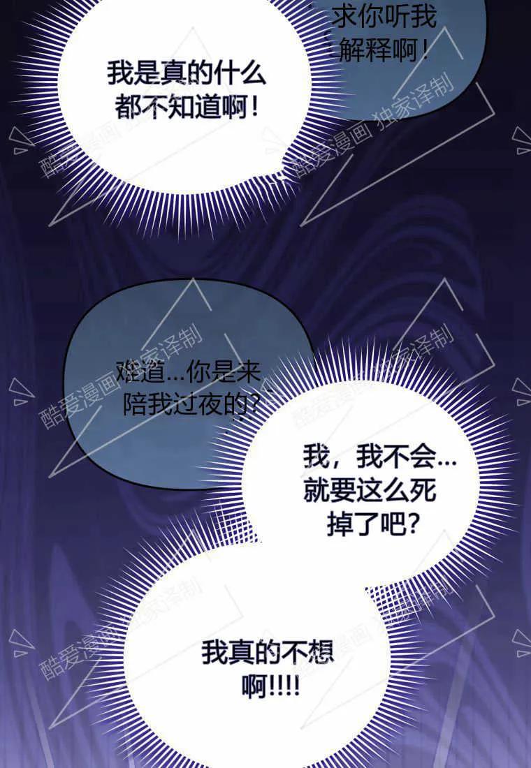 成为苏尔坦珍爱的猫咪 第05话 第2页