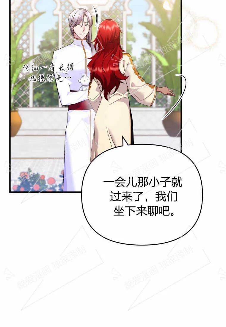 成为苏尔坦珍爱的猫咪 第05话 第94页