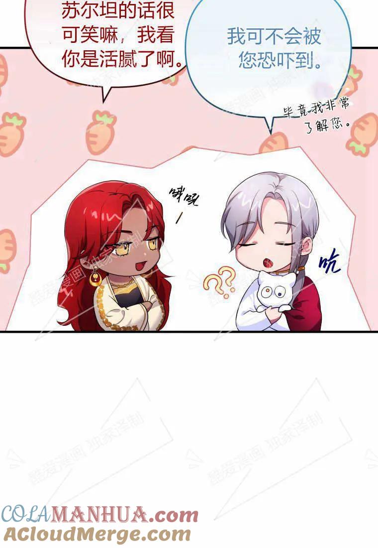成为苏尔坦珍爱的猫咪 第05话 第97页