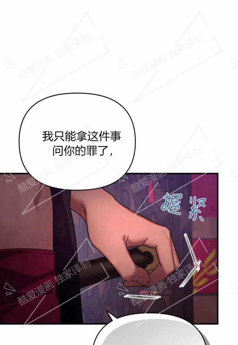 成为苏尔坦珍爱的猫咪 第05话 第18页