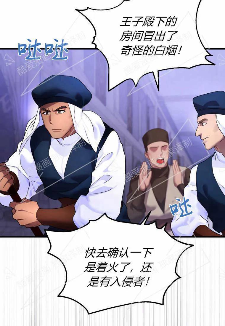 成为苏尔坦珍爱的猫咪 第05话 第38页
