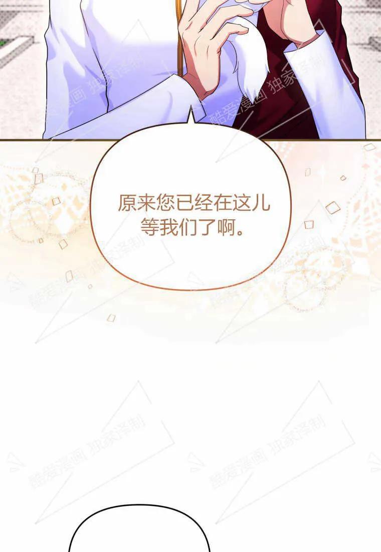 成为苏尔坦珍爱的猫咪 第05话 第76页