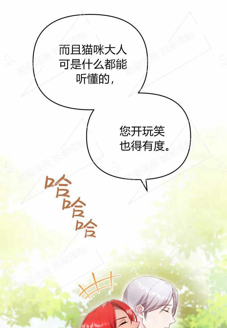 成为苏尔坦珍爱的猫咪 第05话 第98页