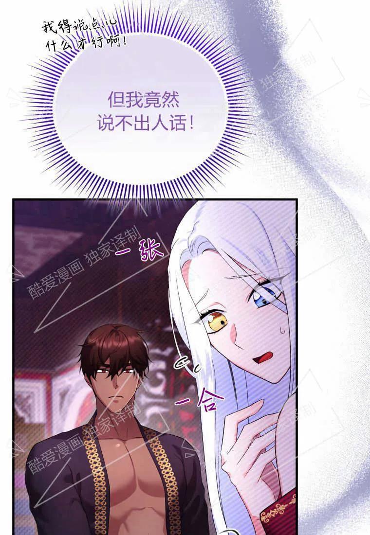 成为苏尔坦珍爱的猫咪 第05话 第15页