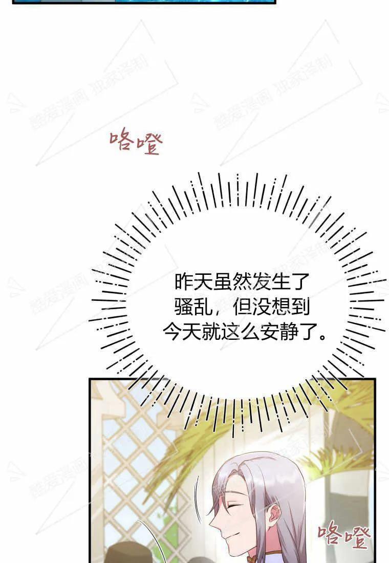 成为苏尔坦珍爱的猫咪 第05话 第67页