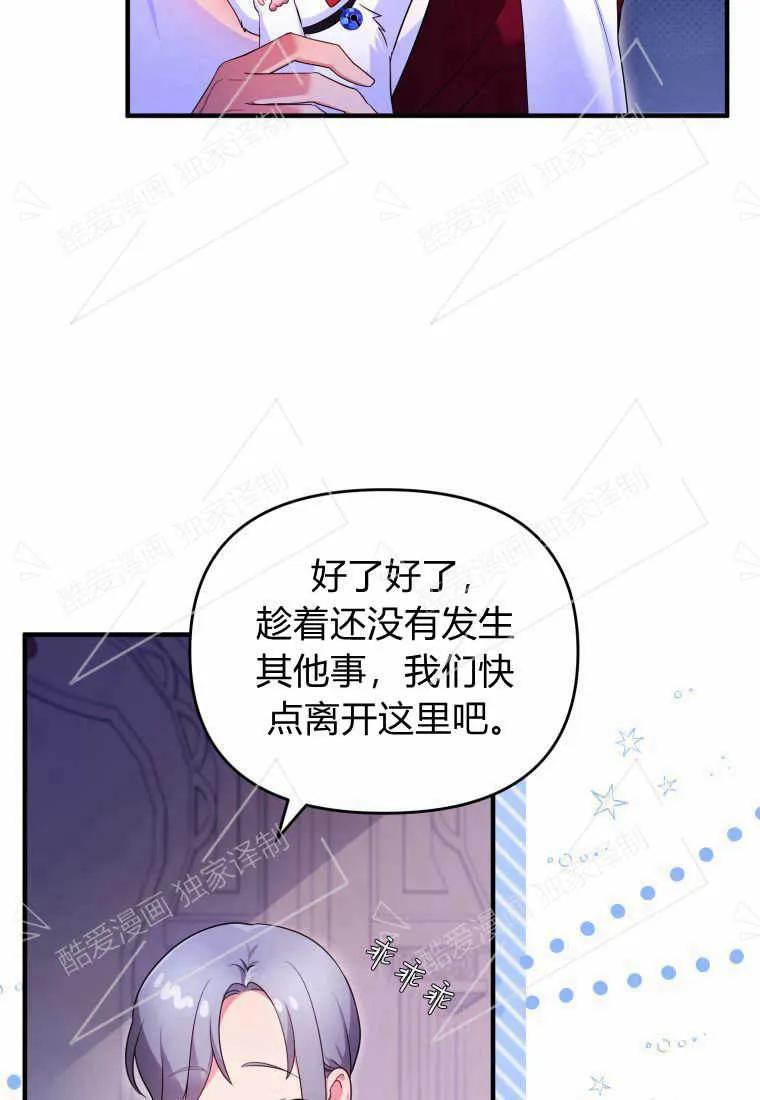 成为苏尔坦珍爱的猫咪 第05话 第50页