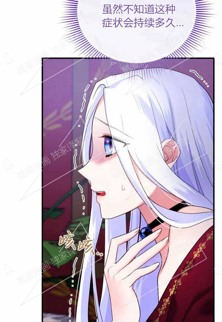 成为苏尔坦珍爱的猫咪 第05话 第20页