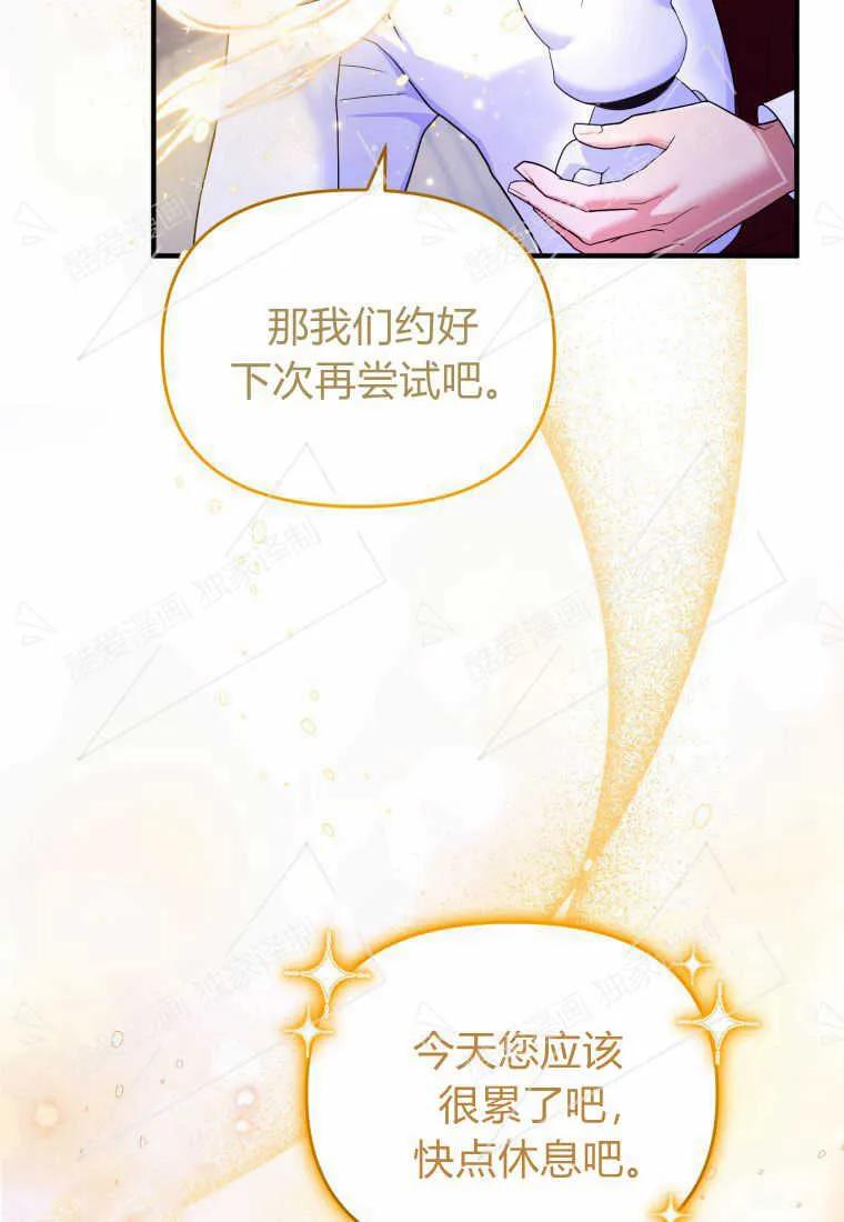 成为苏尔坦珍爱的猫咪 第05话 第60页
