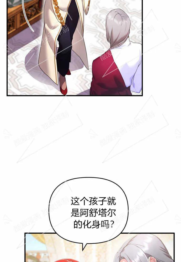 成为苏尔坦珍爱的猫咪 第05话 第88页