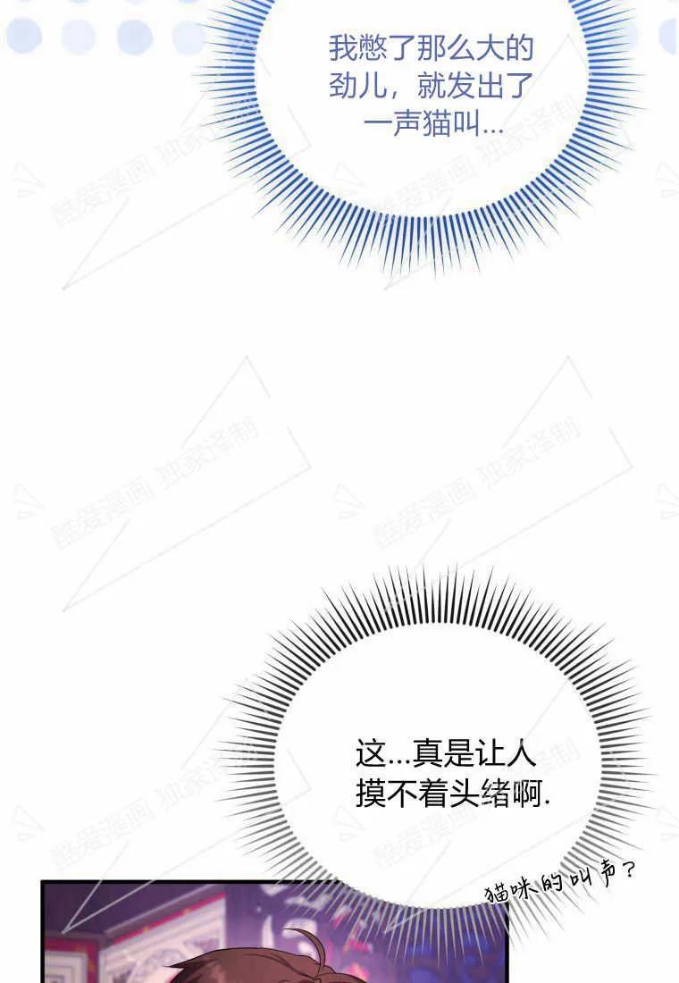 成为苏尔坦珍爱的猫咪 第05话 第7页