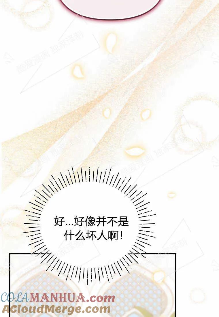 成为苏尔坦珍爱的猫咪 第05话 第93页