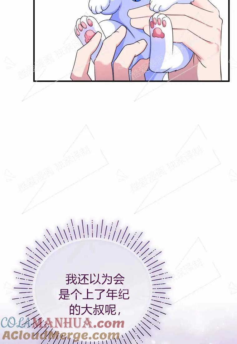 成为苏尔坦珍爱的猫咪 第05话 第85页