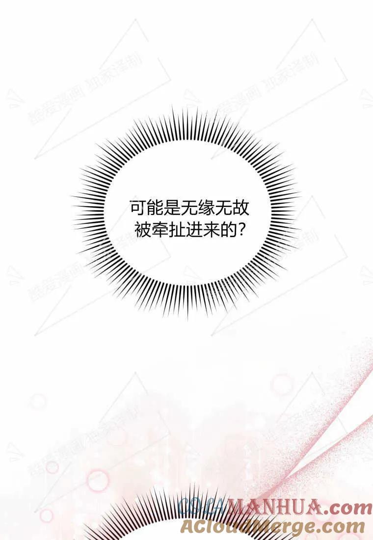 成为苏尔坦珍爱的猫咪 第05话 第9页