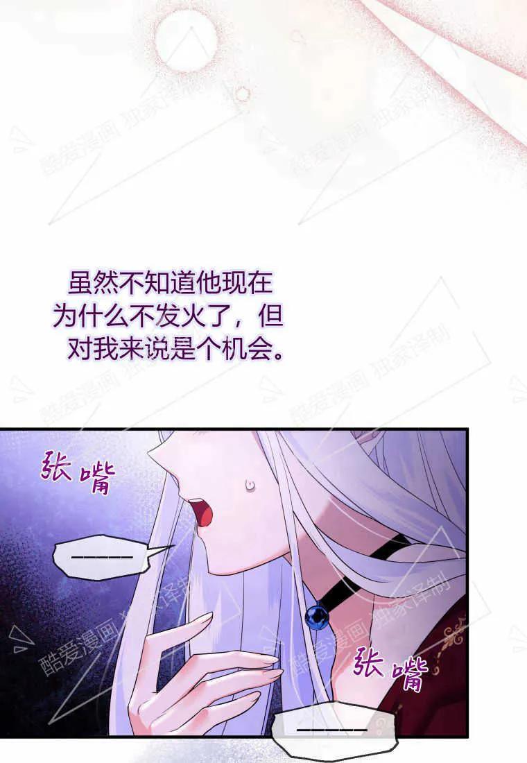 成为苏尔坦珍爱的猫咪 第05话 第12页