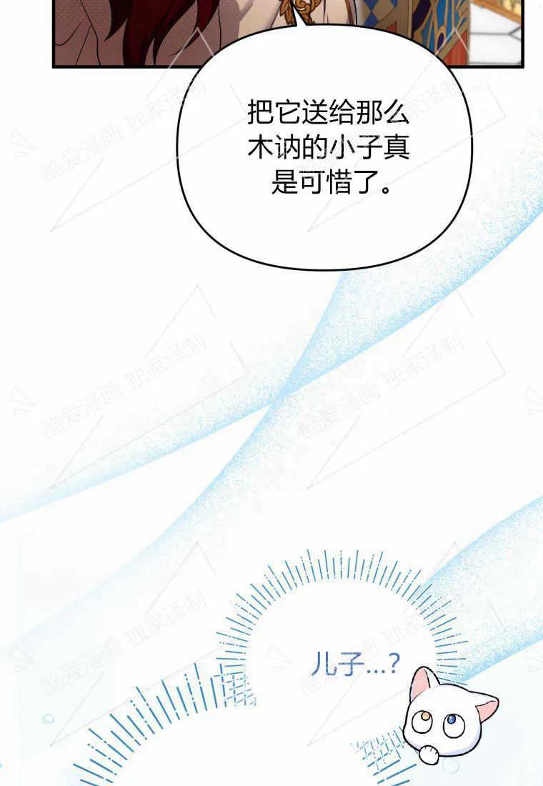 成为苏尔坦珍爱的猫咪 第05话 第103页