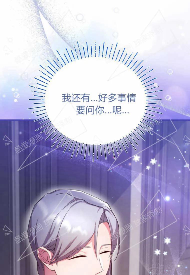 成为苏尔坦珍爱的猫咪 第05话 第62页