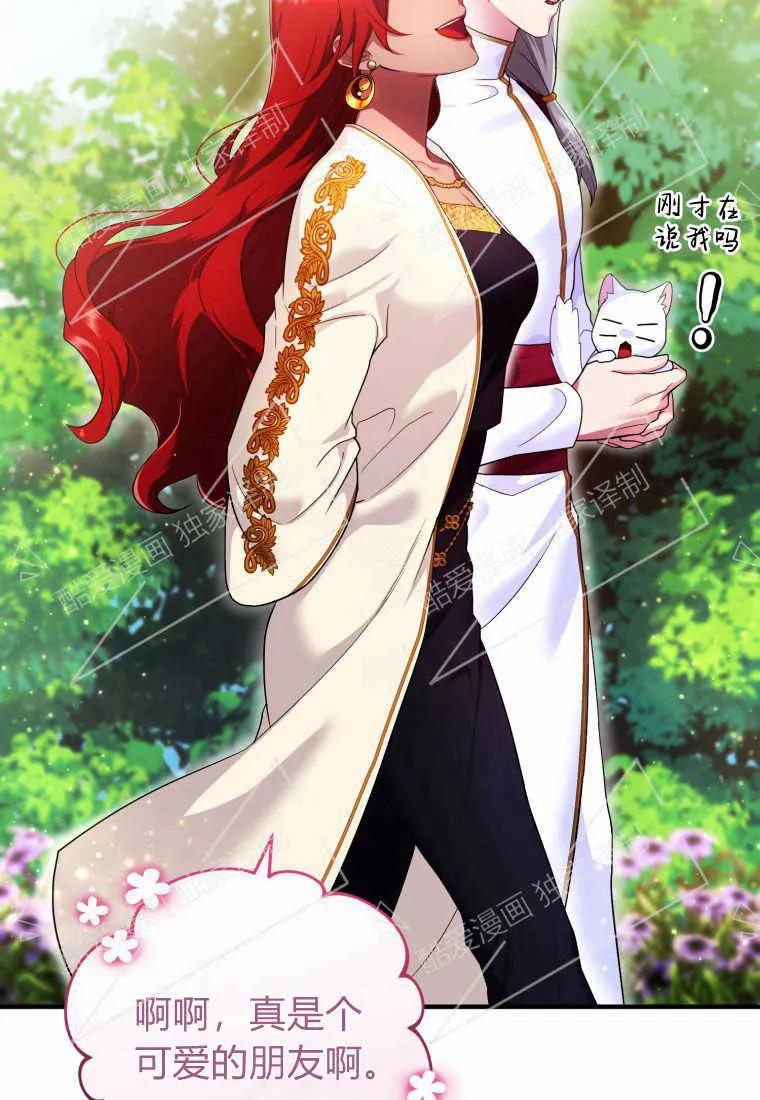 成为苏尔坦珍爱的猫咪 第05话 第99页