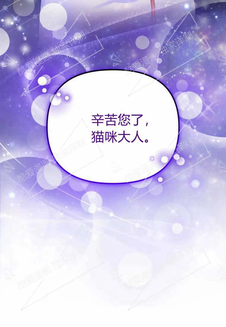 成为苏尔坦珍爱的猫咪 第05话 第64页