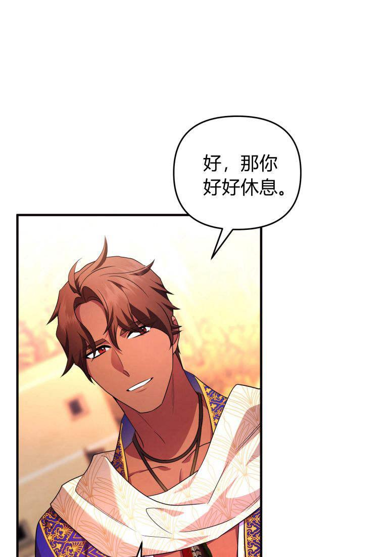 成为苏尔坦珍爱的猫咪 第50话 第32页