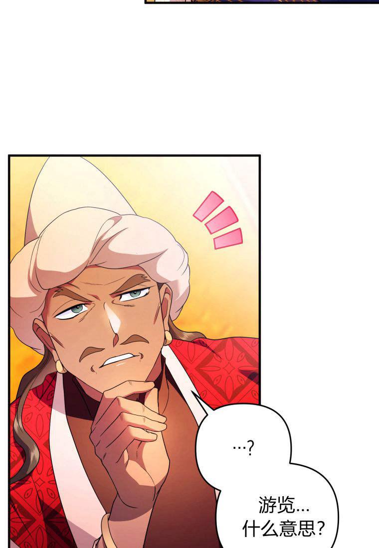 成为苏尔坦珍爱的猫咪 第50话 第23页