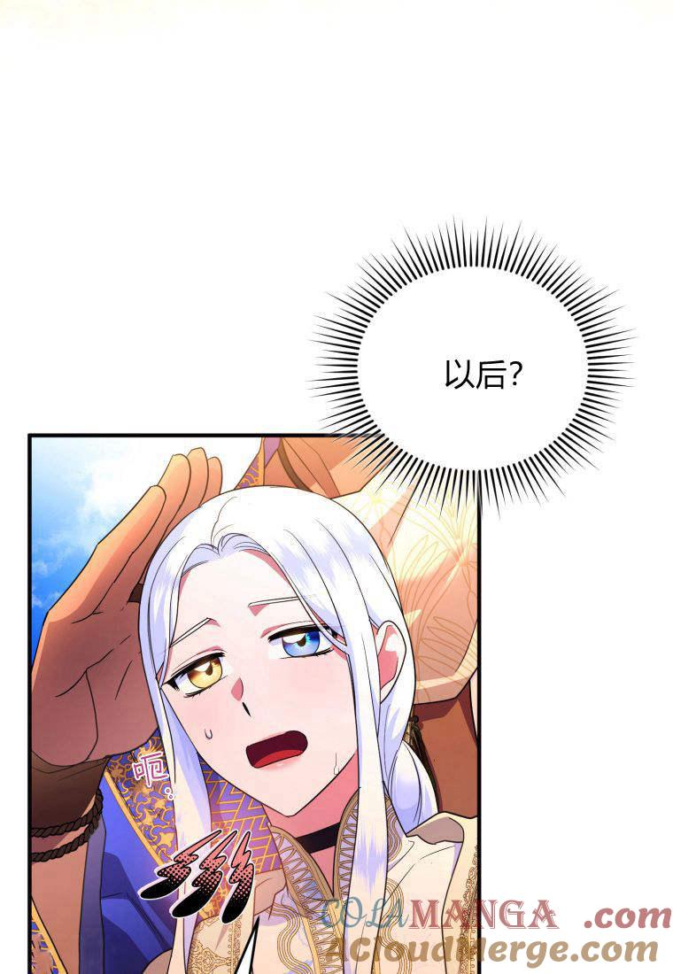 成为苏尔坦珍爱的猫咪 第50话 第7页