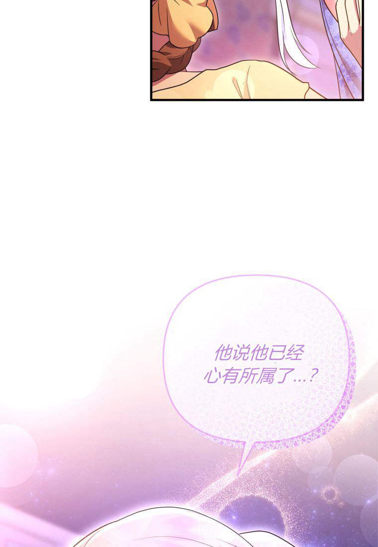 成为苏尔坦珍爱的猫咪 第50话 第84页